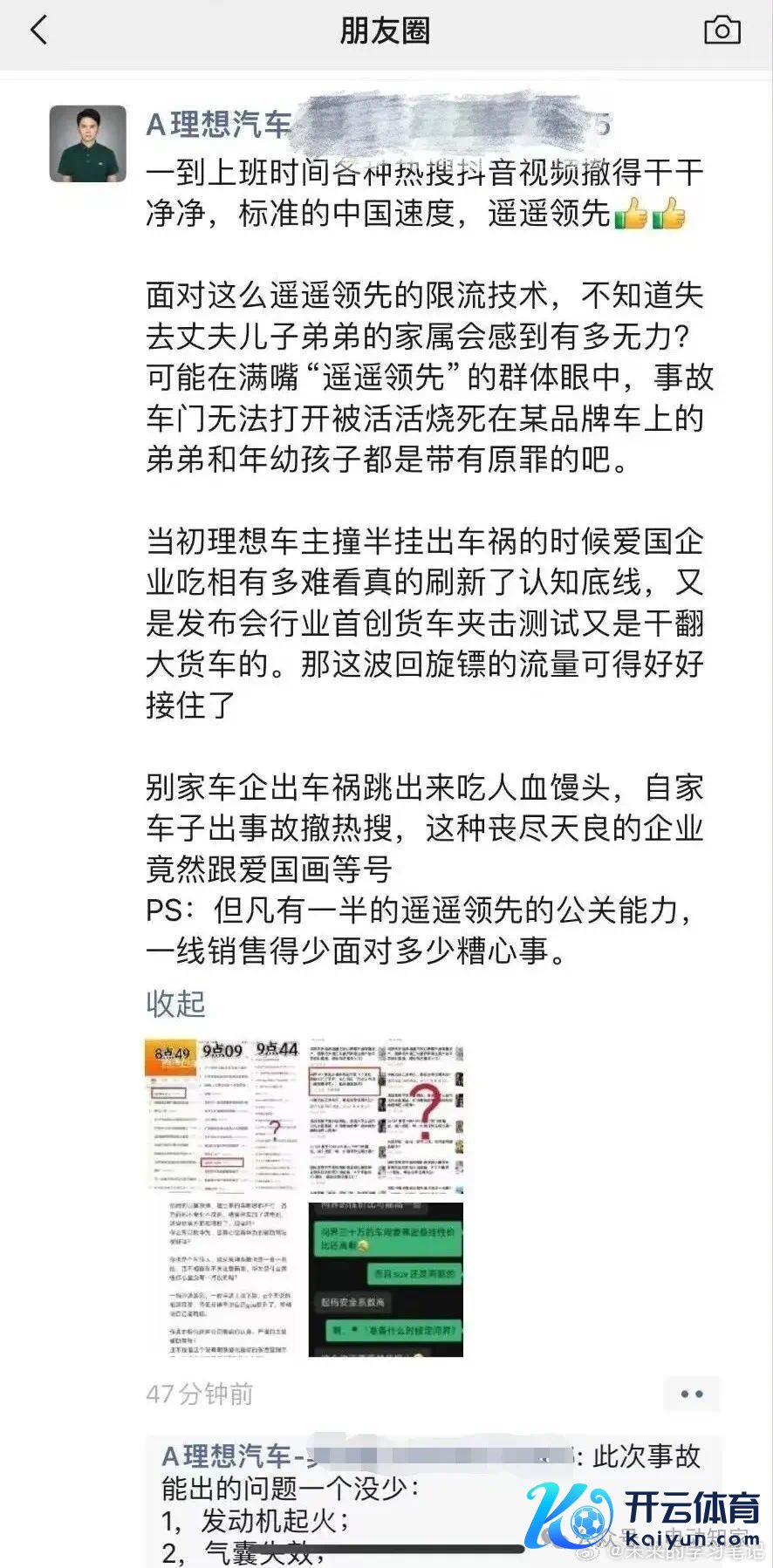 曝理思职工“漫骂”问界被罚