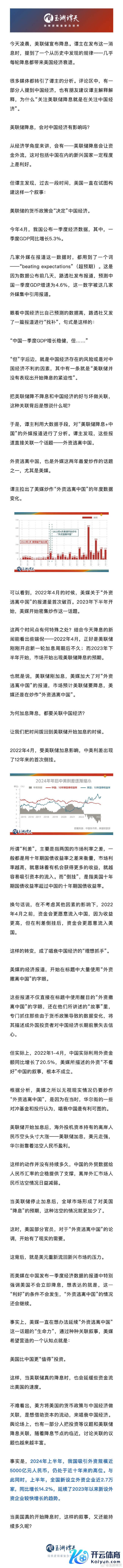 好意思联储降息跟外资裁撤中国关联吗