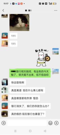 网民驳诘“银行要歇业倒闭”被处分